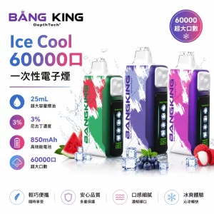 Bang King 60000口 一次性電子煙
