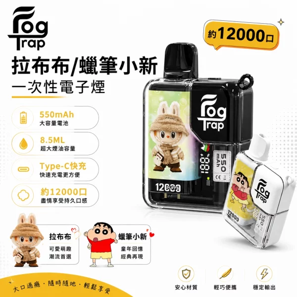 Fog-Trap-LABUBU-聯名款-12000口-一次性電子煙 Fog Trap LABUBU 聯名款 12000口 一次性電子煙