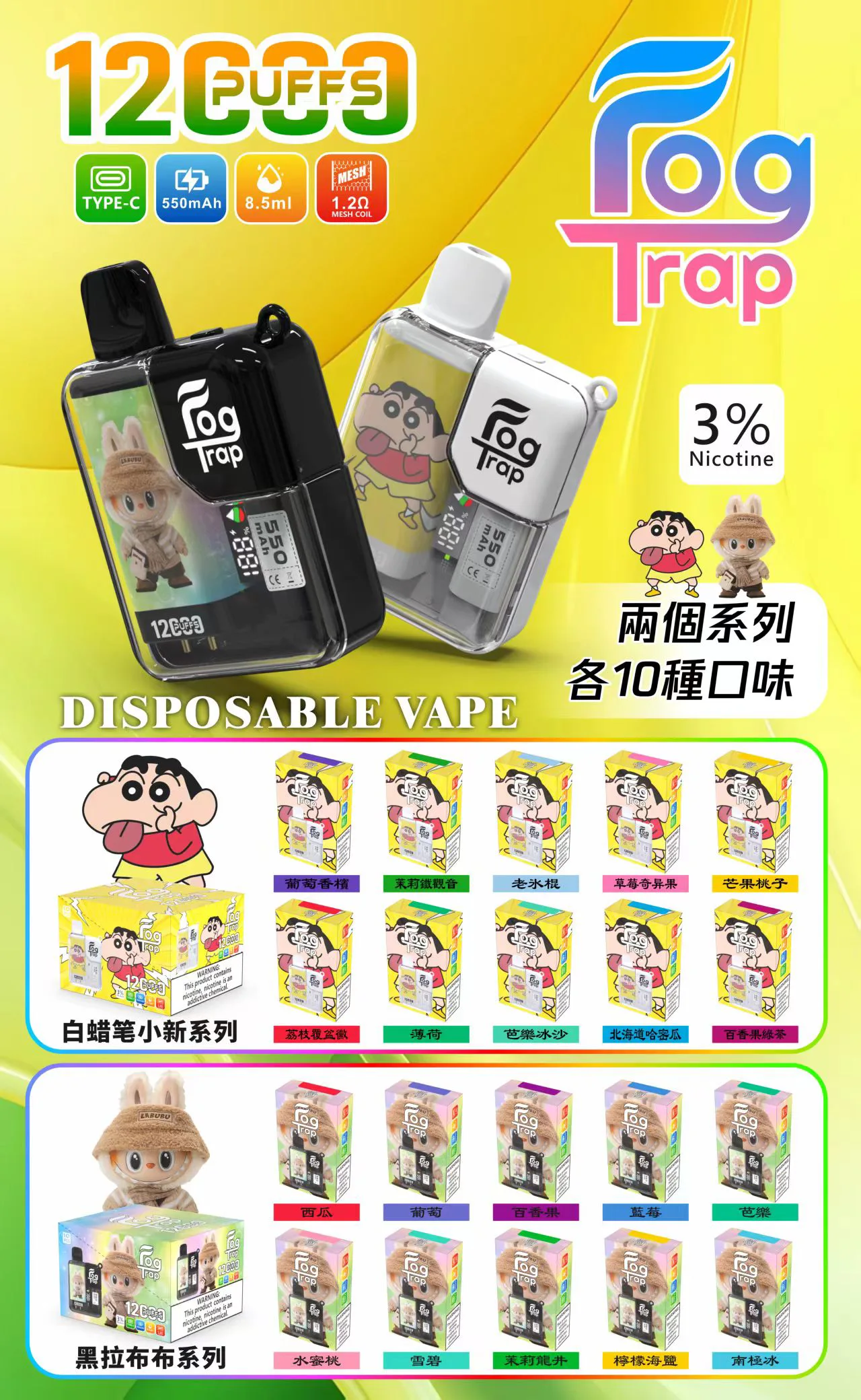 Fog Trap 抛棄式12000口一次性電子煙多種口味可選