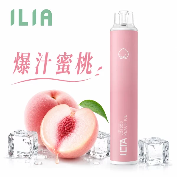 ILIA 哩啞 6500口 四代 一次性電子煙 爆汁蜜桃口味