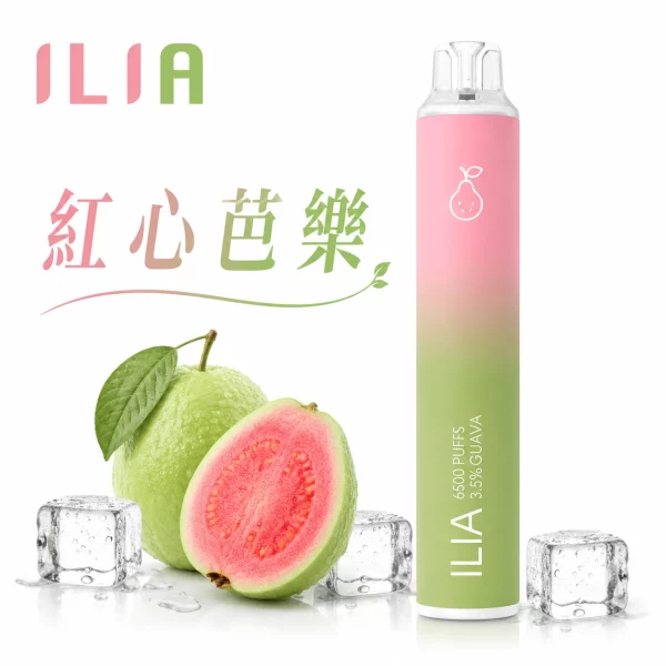 ILIA 哩啞 6500口 四代 一次性電子煙 紅心芭樂口味
