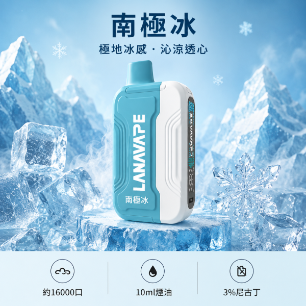 LANA-Ultra-II-16000口一次性電子菸 - 南極冰口味