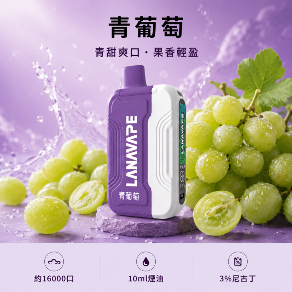 LANA-Ultra-II-16000口一次性電子菸 - 青葡萄口味