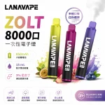 LANA ZOLT 8000口 一次性電子煙