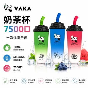 VAKA 奶茶杯 7500口 一次性電子煙