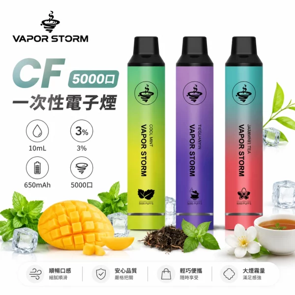 VAPOR-STORM-風暴-5000口-一次性電子煙 VAPOR STORM 風暴 5000口 一次性電子煙