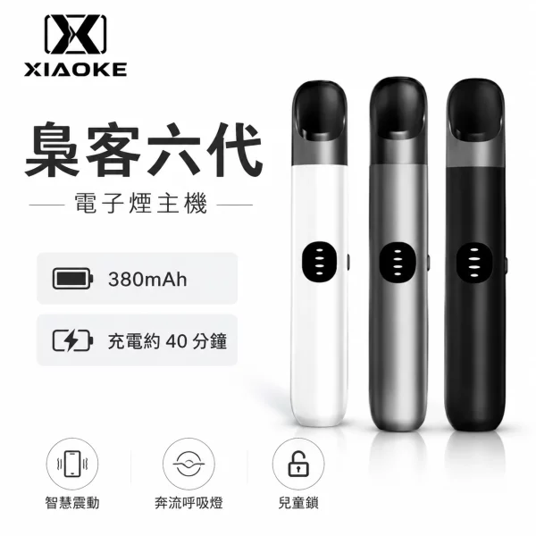XIAOKE 梟客6代 電子煙主機