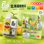 一次性電子煙｜Fog Trap 12000口 聯名款 - 北海道哈密瓜口味