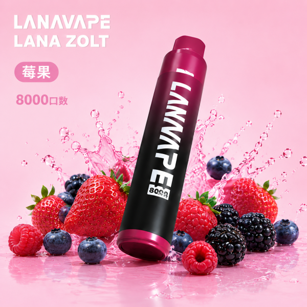 一次性電子煙｜LANA 納拉 ZOLT - 莓果口味