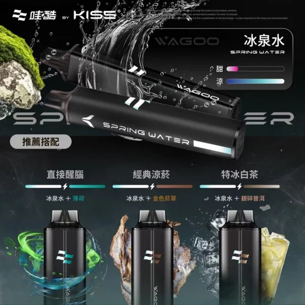 一次性電子煙｜WAGOO 哇酷 × KIS5 雙倉版 - 冰泉水口味