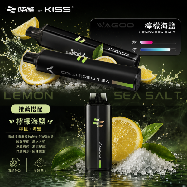 一次性電子煙｜WAGOO 哇酷 × KIS5 雙倉版 - 檸檬海鹽口味
