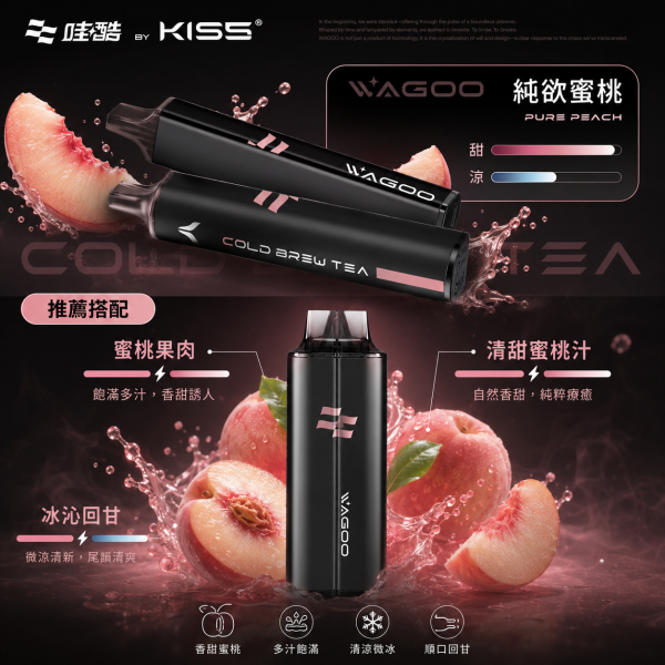 一次性電子煙｜WAGOO 哇酷 × KIS5 雙倉版 - 純欲蜜桃口味