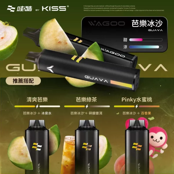 一次性電子煙｜WAGOO 哇酷 × KIS5 雙倉版 - 芭樂冰沙口味