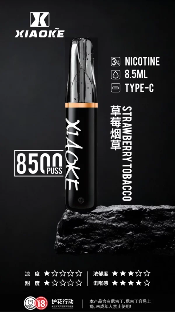 一次性電子煙｜XIAOKE 梟客 8500口 - 草莓菸草口味