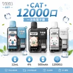 貓咪 TISIC 12000口 一次性電子煙